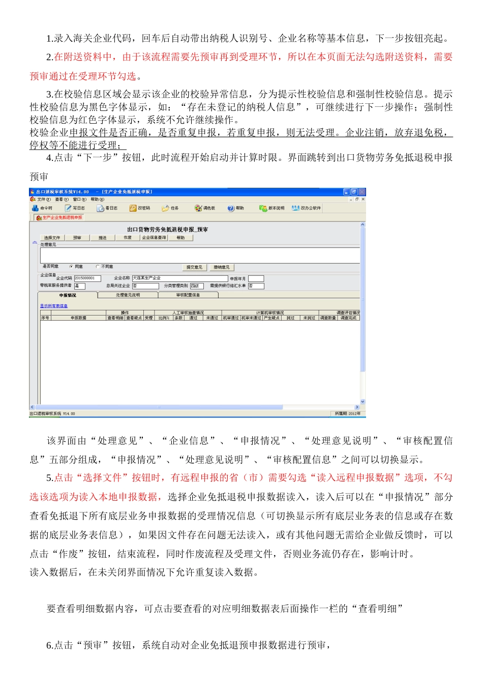 生产企业审核系统培训讲义1_第3页