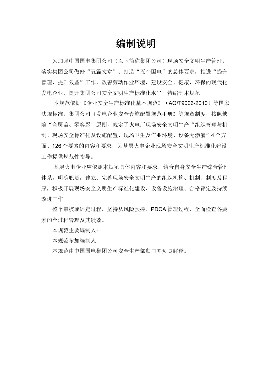 火电厂现场安全文明生产标准化[1]_第2页