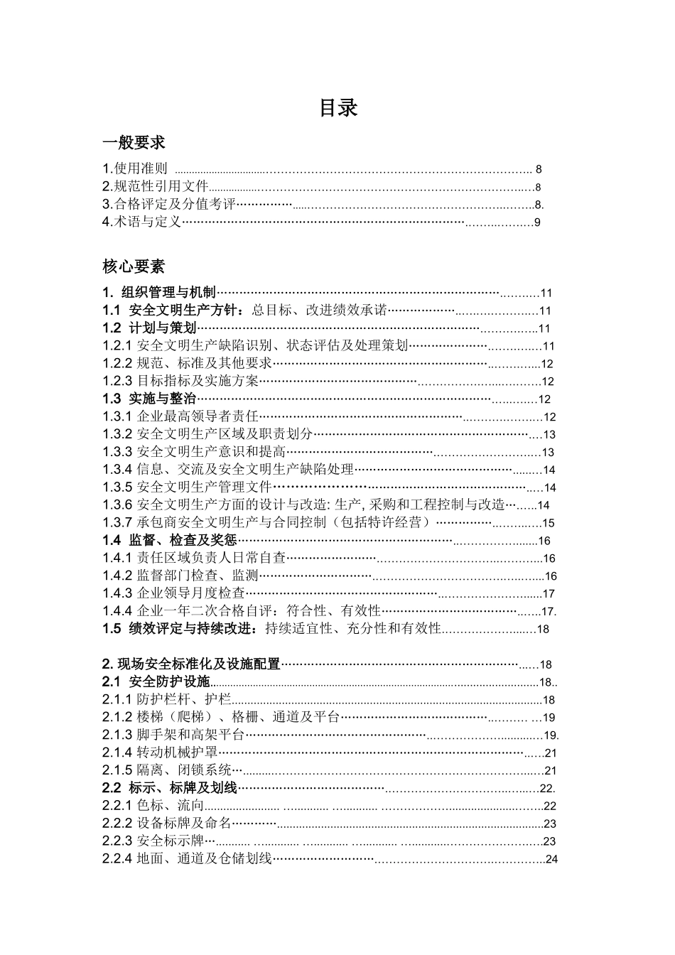 火电厂现场安全文明生产标准化[1]_第3页