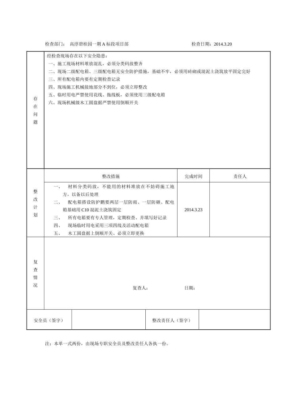 安全检查隐患整改单618_第2页