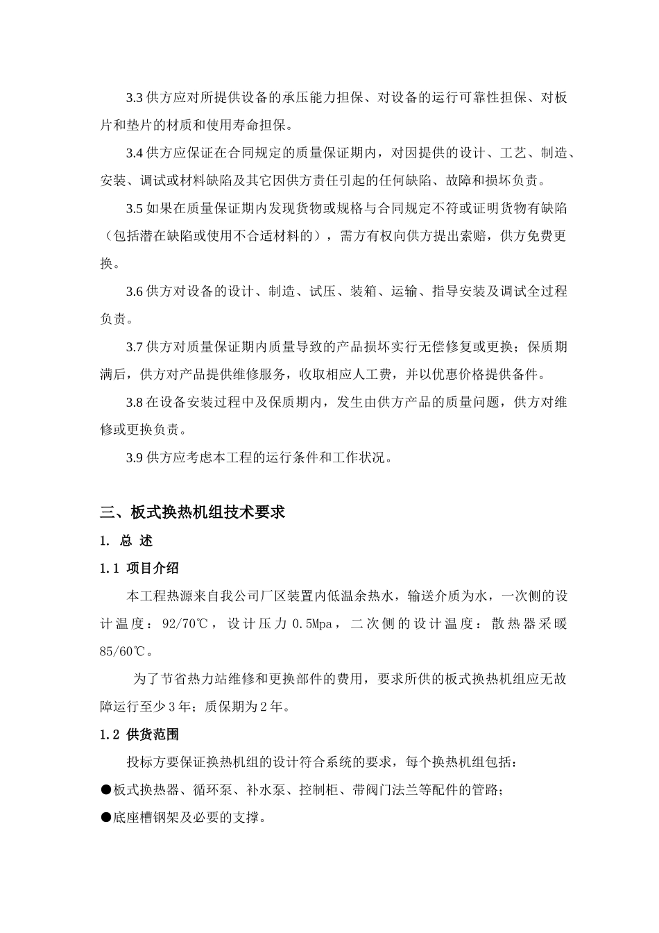换热站设备技术要求_第3页