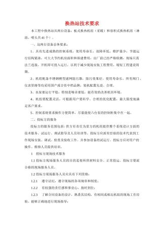 换热站设备技术要求
