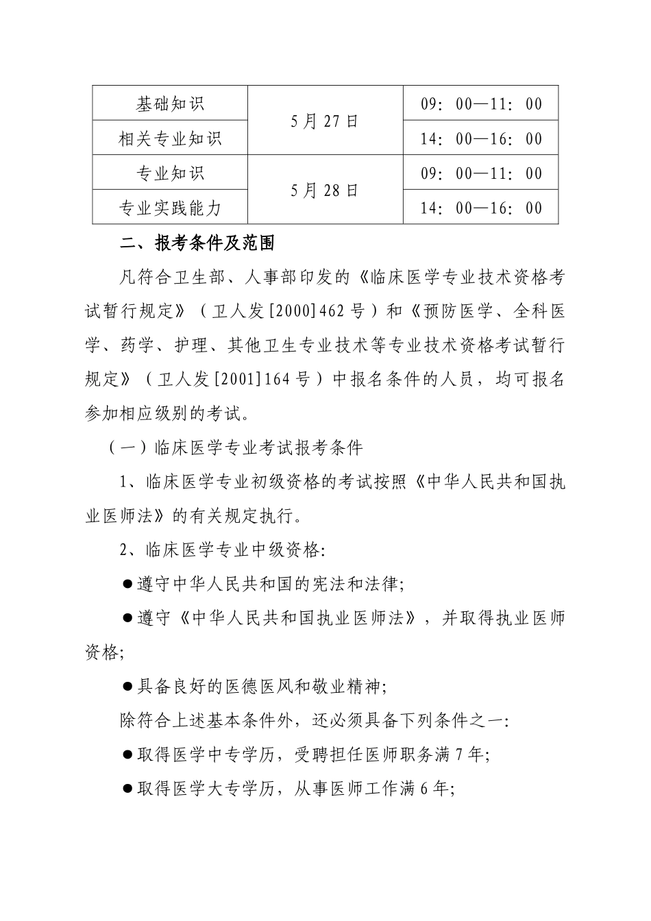 邯郸市人事培训考试中心(通知)_第2页