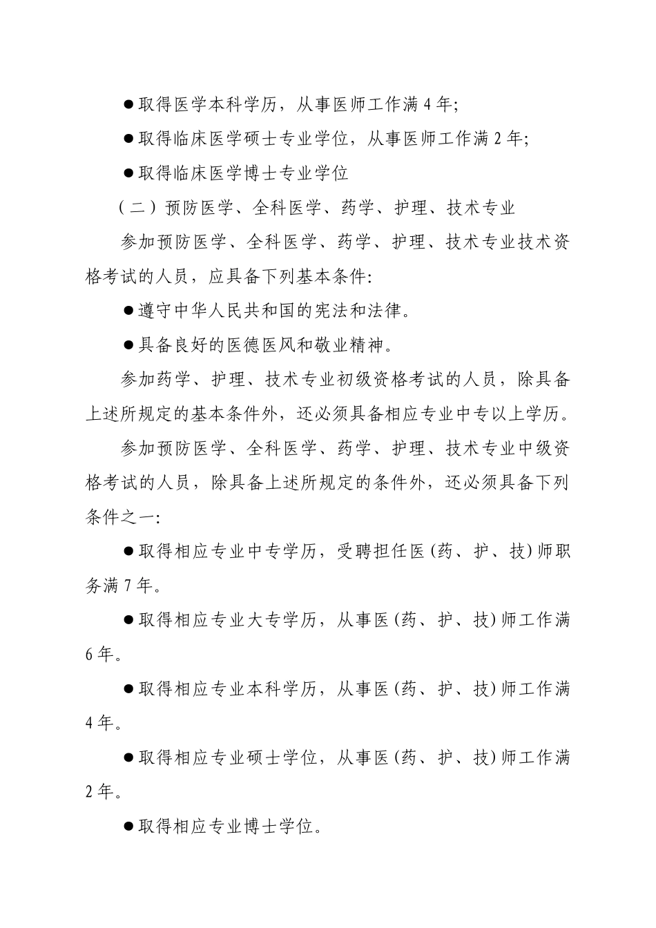 邯郸市人事培训考试中心(通知)_第3页