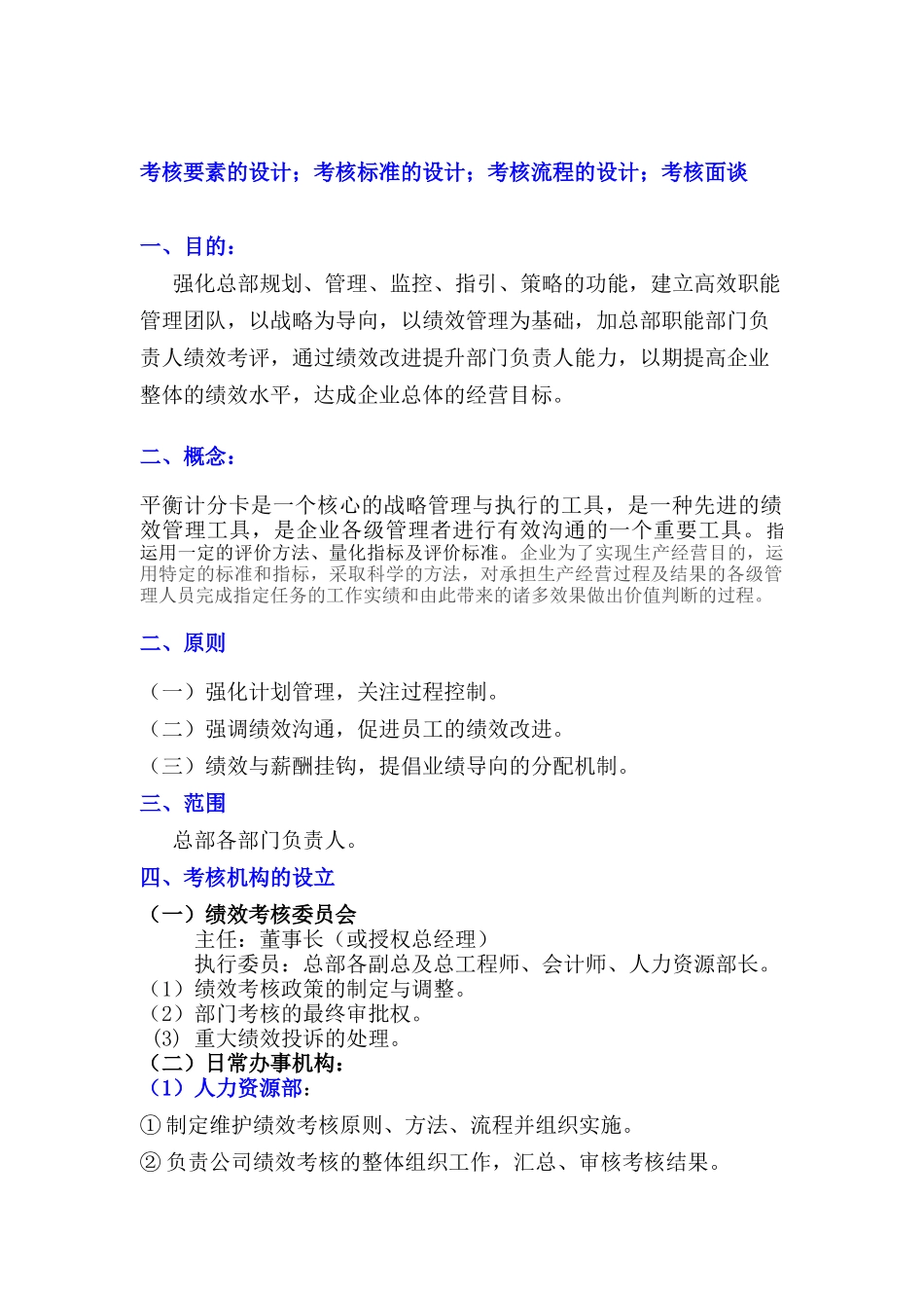 集团负责人的绩效评价体系操作指引_第2页