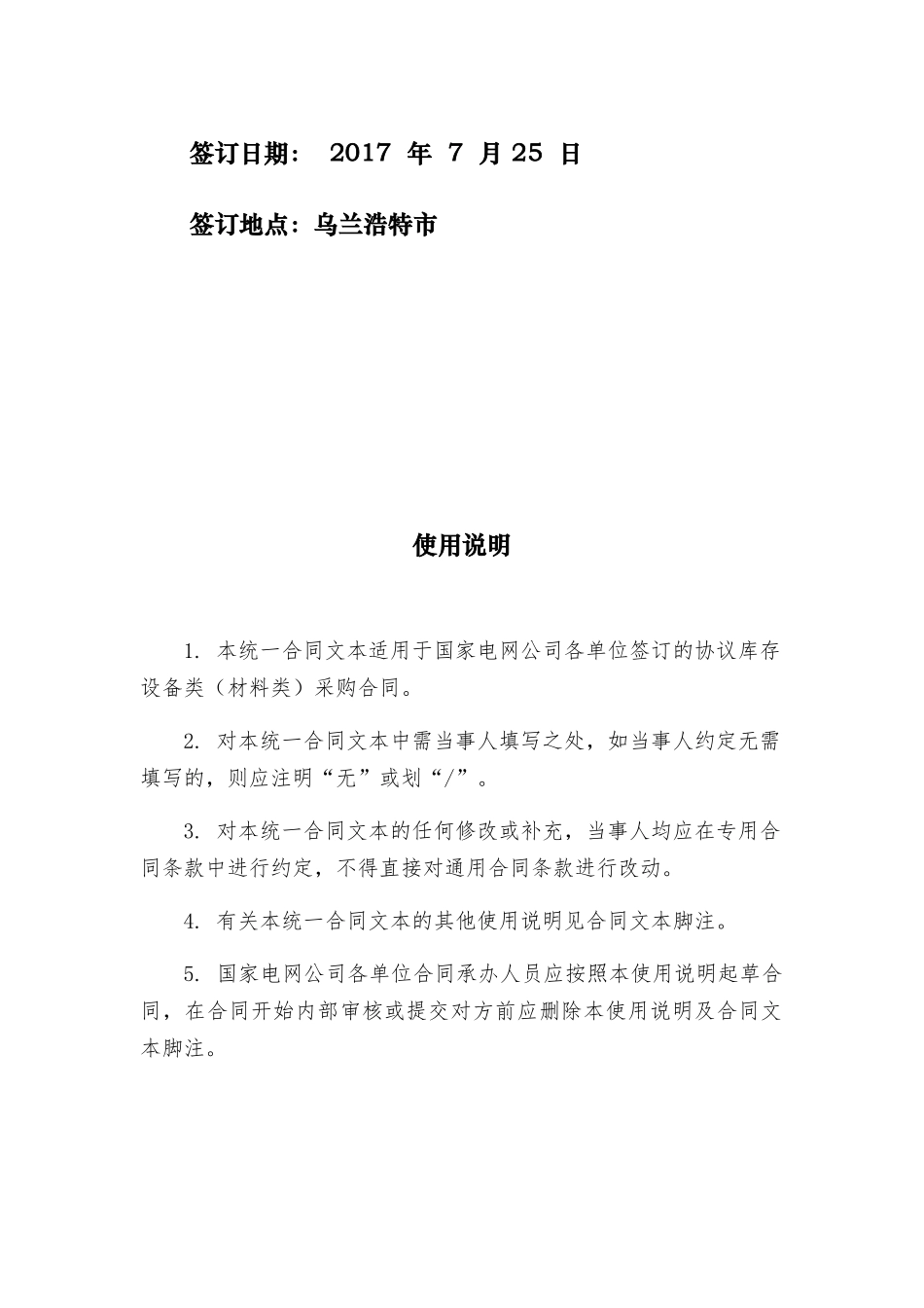 协议库存货物采购合同模板_第2页