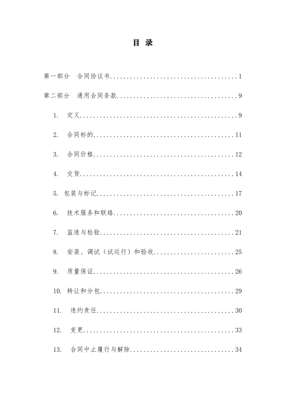 协议库存货物采购合同模板_第3页