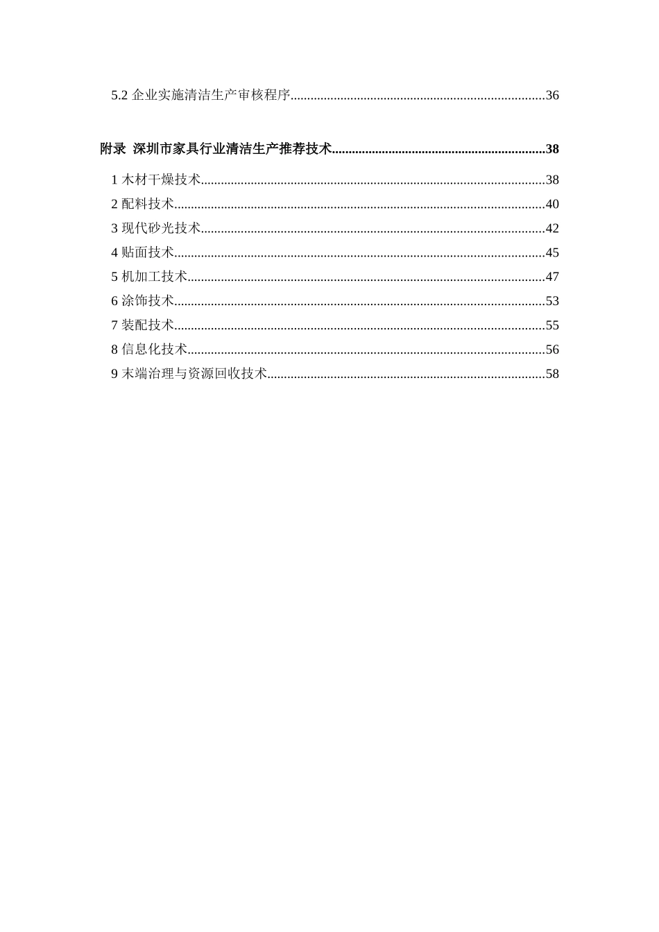 清洁生产技术指引--深圳市家具行业_第2页