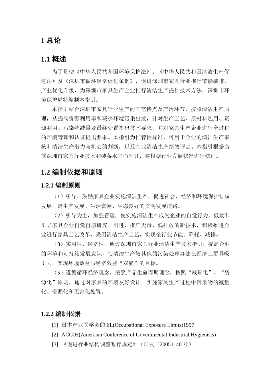 清洁生产技术指引--深圳市家具行业_第3页