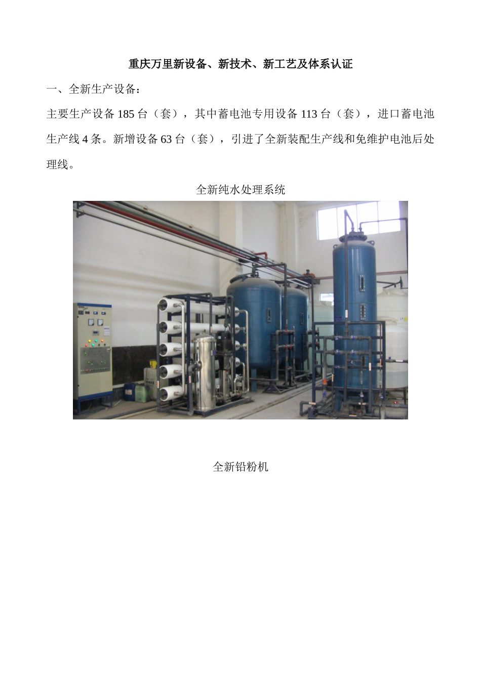 重庆万里新设备、新工艺与体系认证_第1页