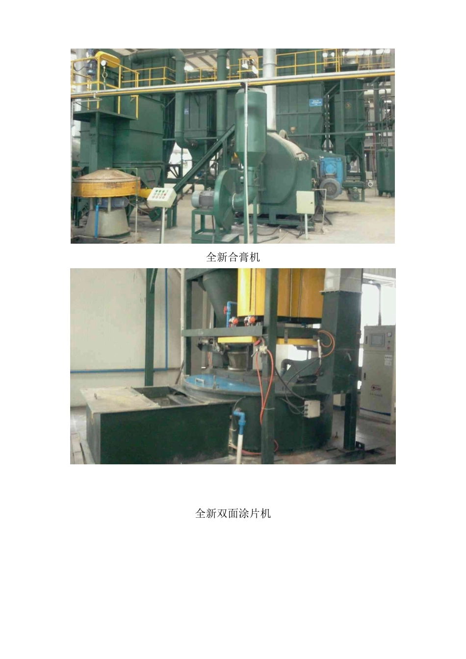 重庆万里新设备、新工艺与体系认证_第2页