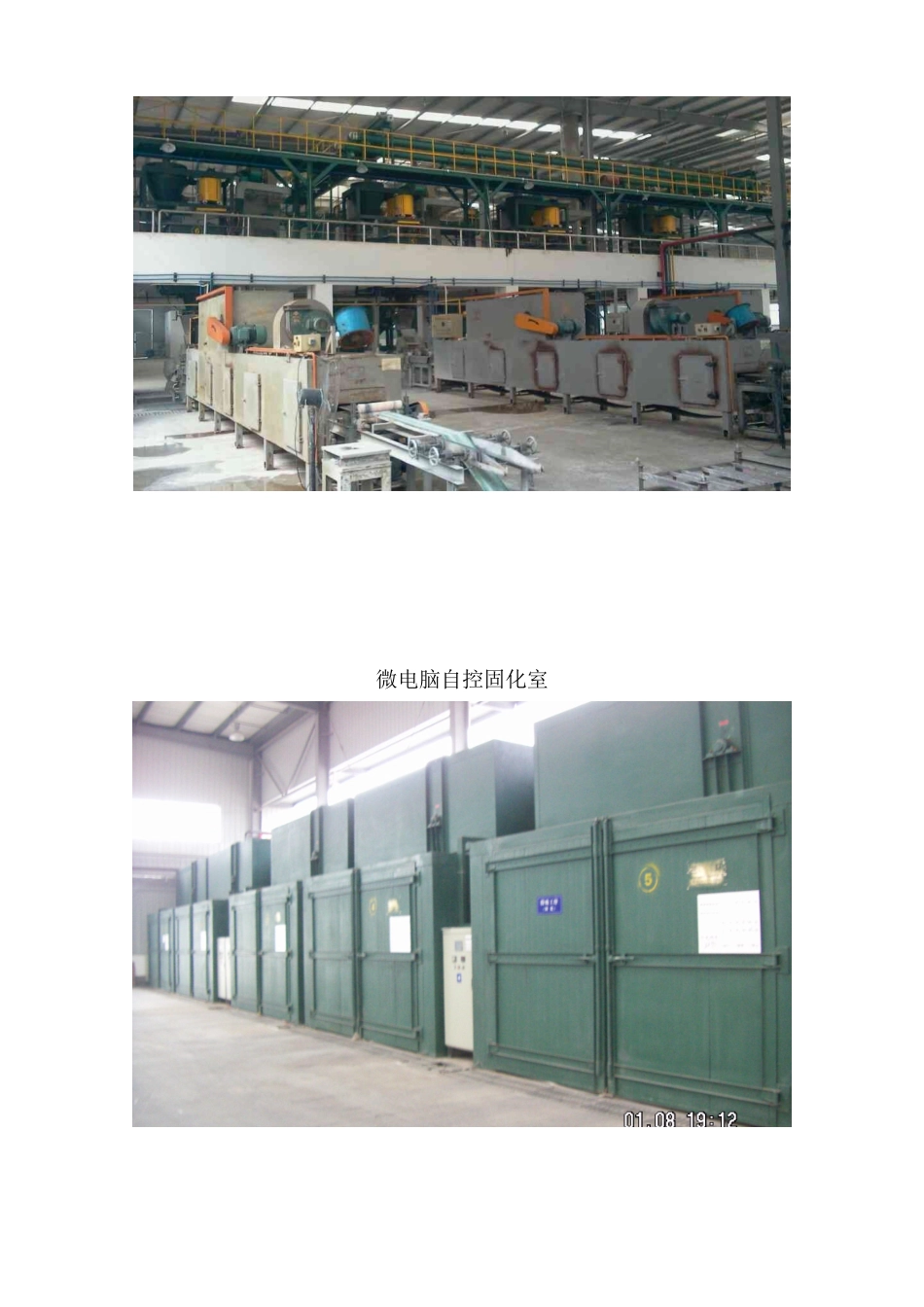 重庆万里新设备、新工艺与体系认证_第3页