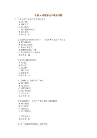 乳腺X线摄影技术模拟试题