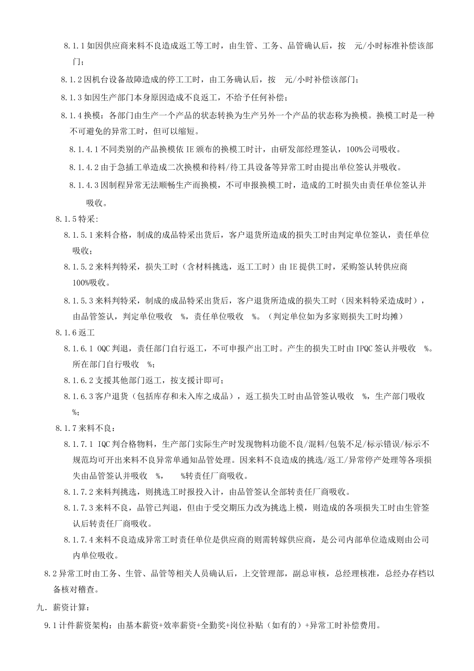 计件工资设计方案_第3页