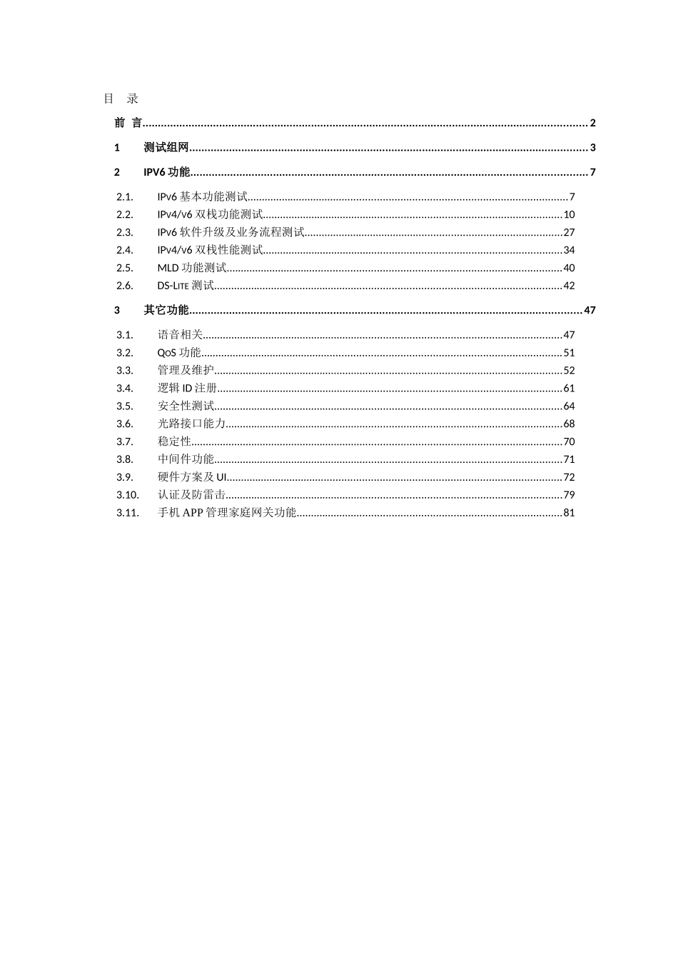 中国电信家庭网关设备检测指导手册(AP外置型PON上行e8-_第3页