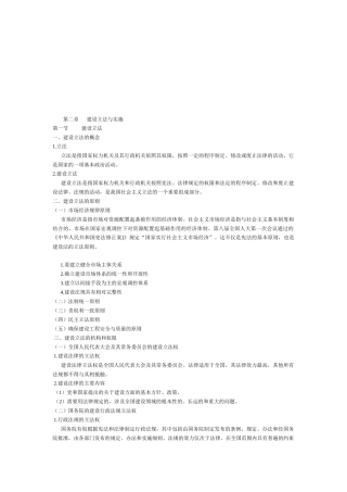 建设立法与实施培训