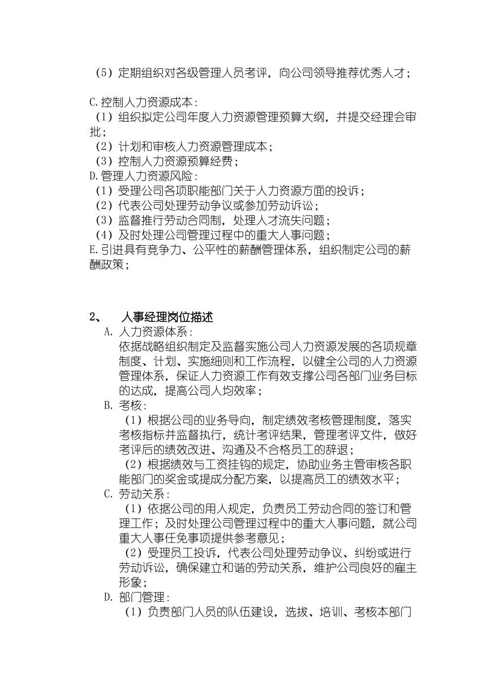 公司岗位设计岗位定编和岗位描述_第2页