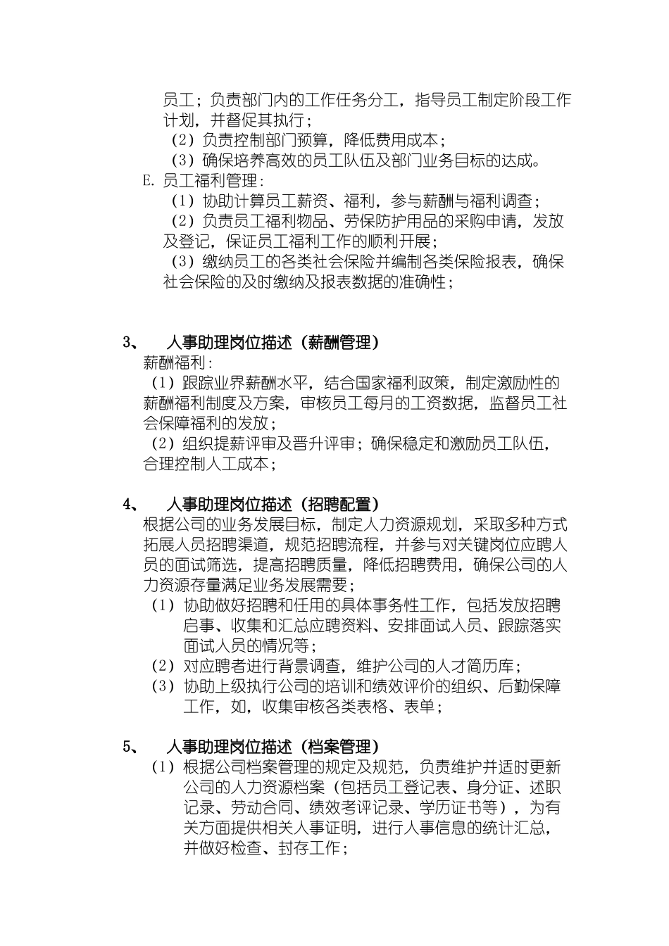 公司岗位设计岗位定编和岗位描述_第3页