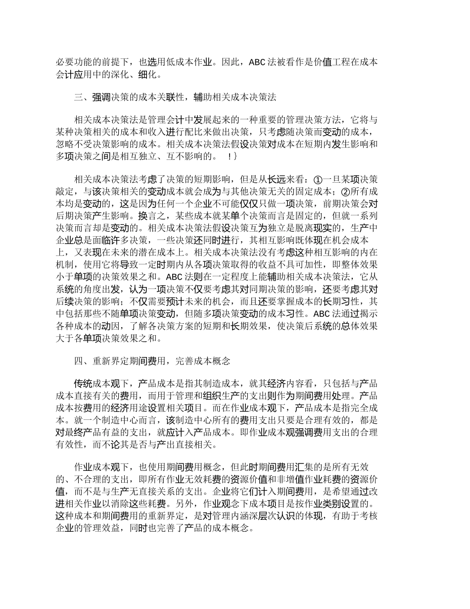 【精品文档-管理学】作业会计对传统会计成本观的突破_成本管理_第2页