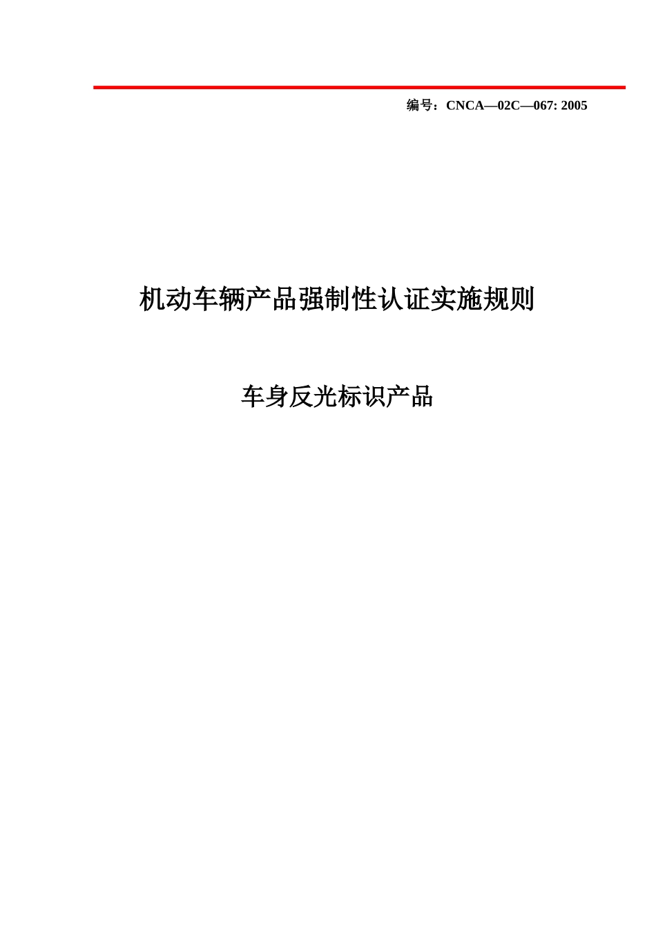 江苏省人事厅文件_第1页
