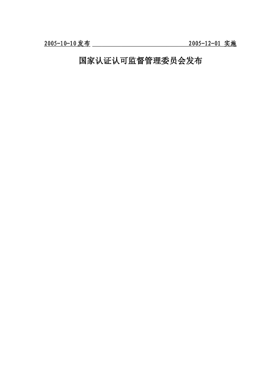 江苏省人事厅文件_第2页