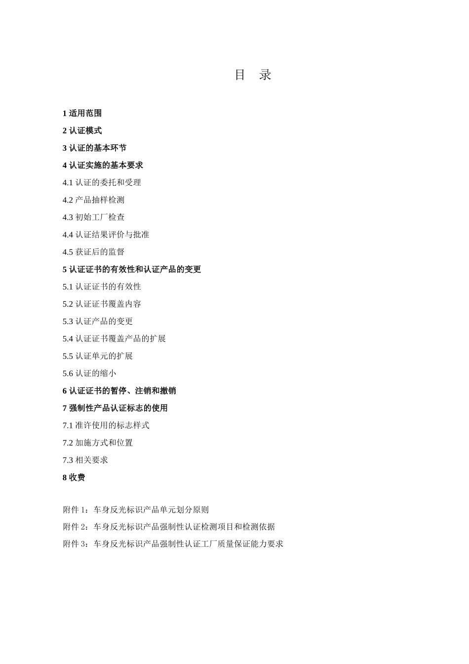江苏省人事厅文件_第3页