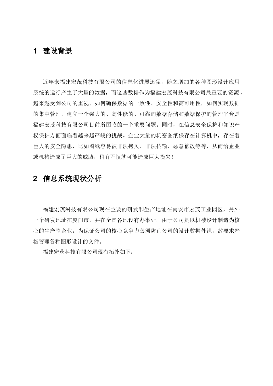 福建某科技公司数据安全系统技术方案_第3页