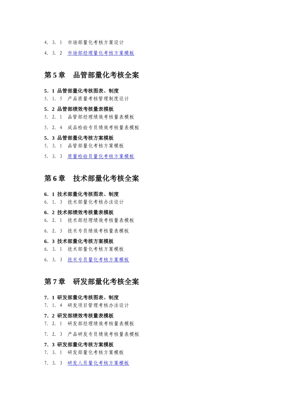 绩效考核量化管理全案Ⅱ_第3页