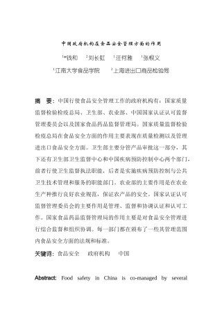 中国政府机构在食品安全管理方面的作用
