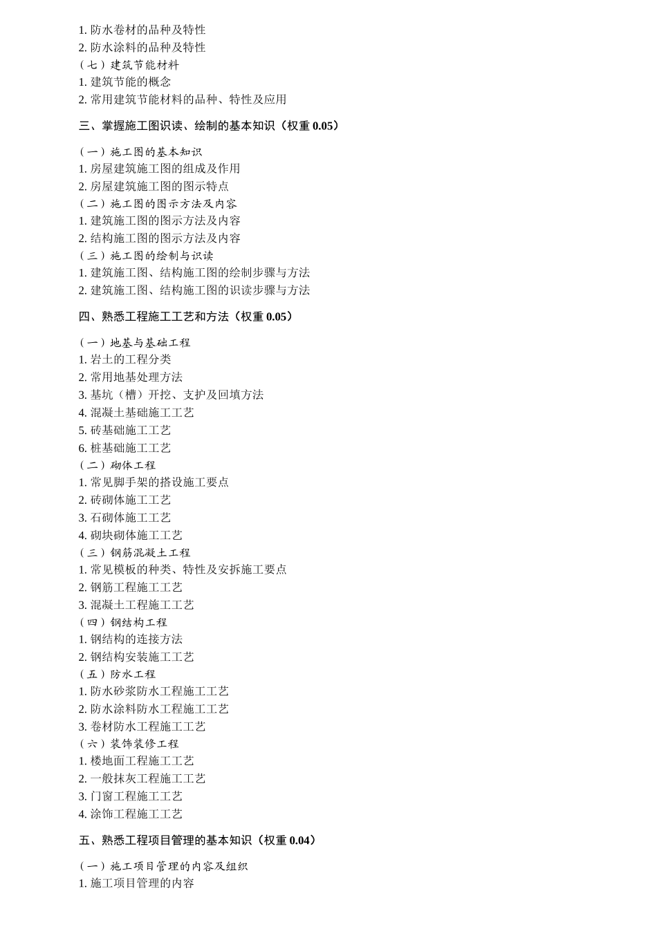 建筑与市政工程施工现场专业人员考核评价_第3页