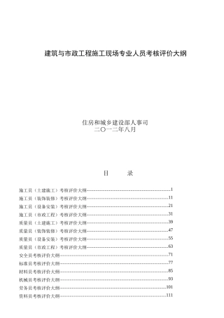 建筑与市政工程施工现场专业人员考核评价