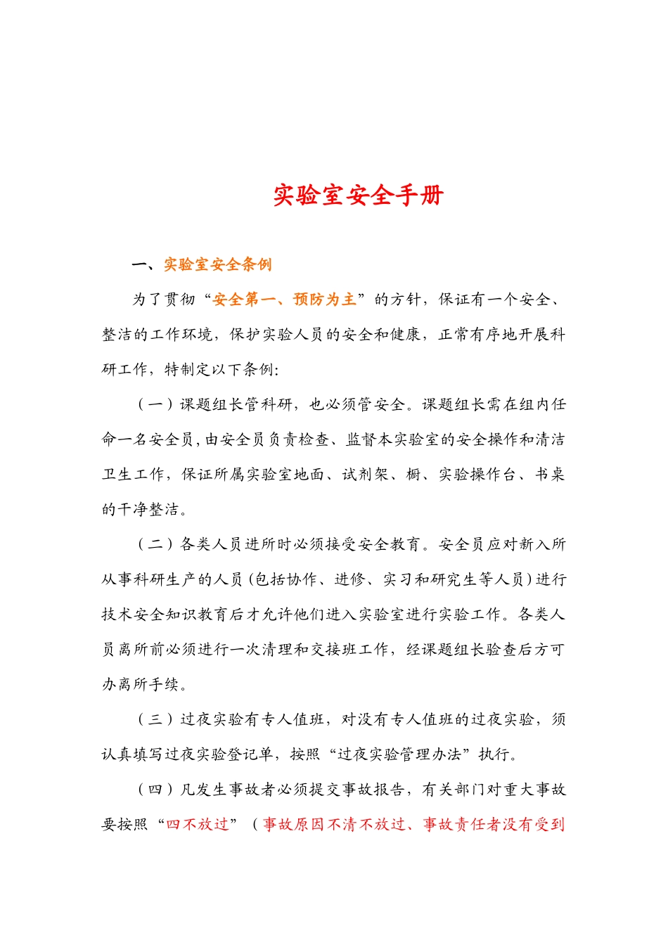 实验室安全手册_第1页