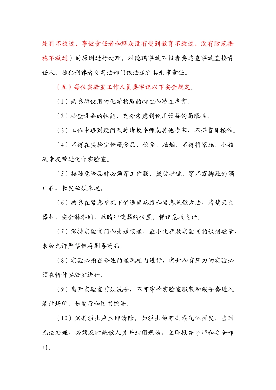 实验室安全手册_第2页