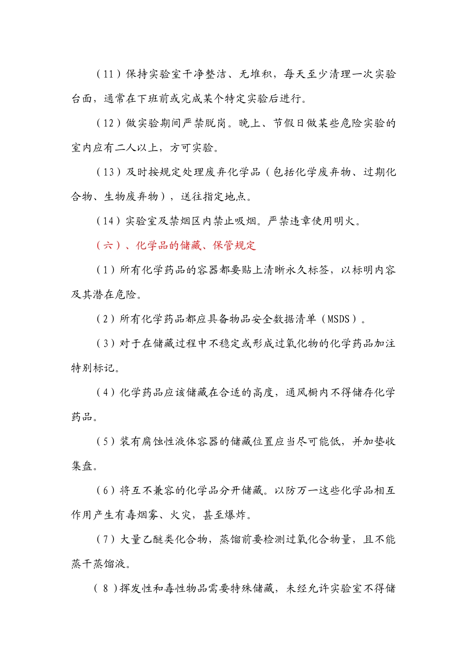 实验室安全手册_第3页