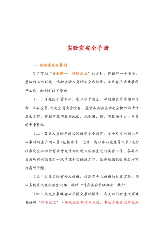 实验室安全手册