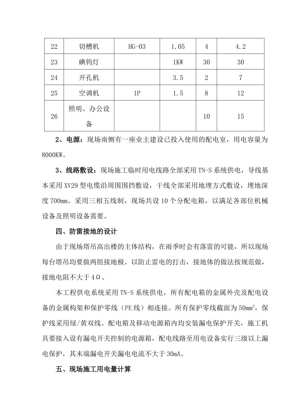 融侨施工现场用电方案_第3页