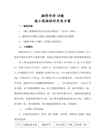 融侨施工现场用电方案