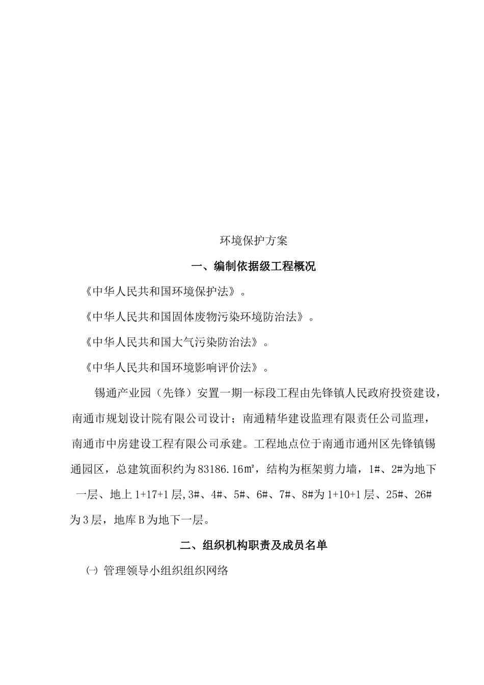 环境保护控制方案2_第3页