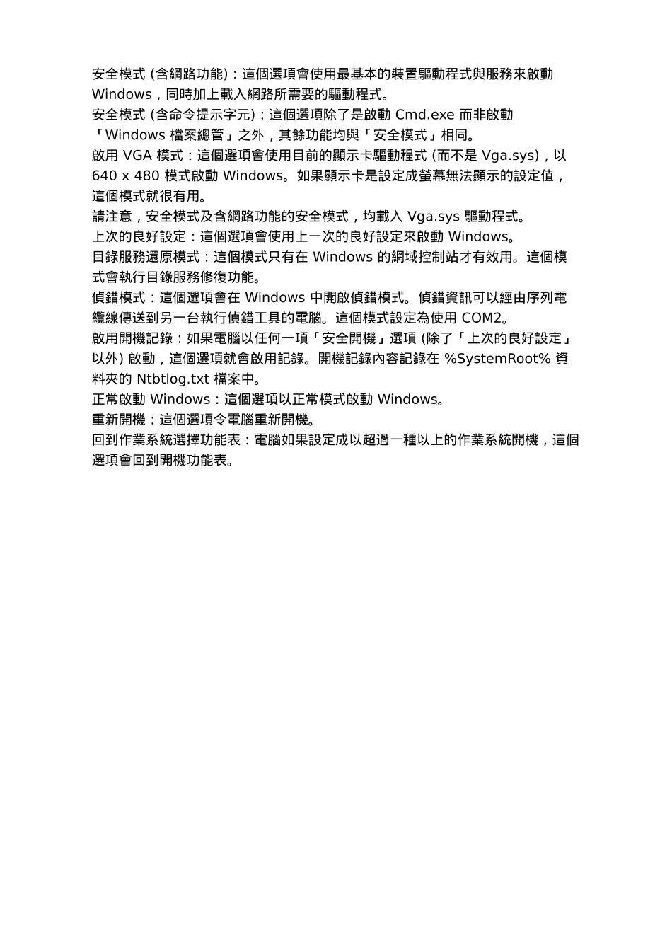 在安全模式下清毒_第3页