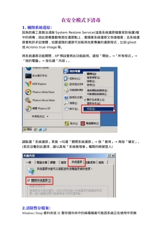 在安全模式下清毒