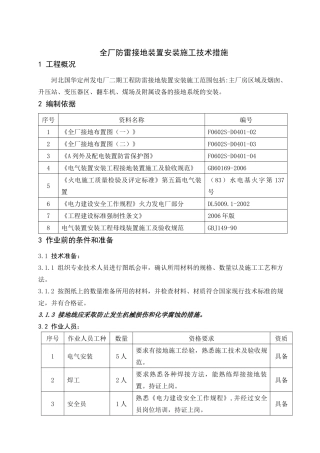 全厂防雷接地装置安装施工技术措施(修改)
