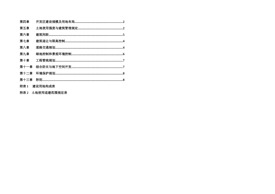 河北某区域控制性详细规划_第2页