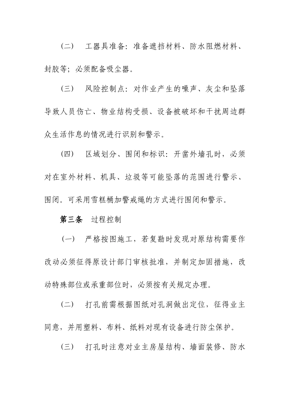 通信工程专业现场管理标准_第2页