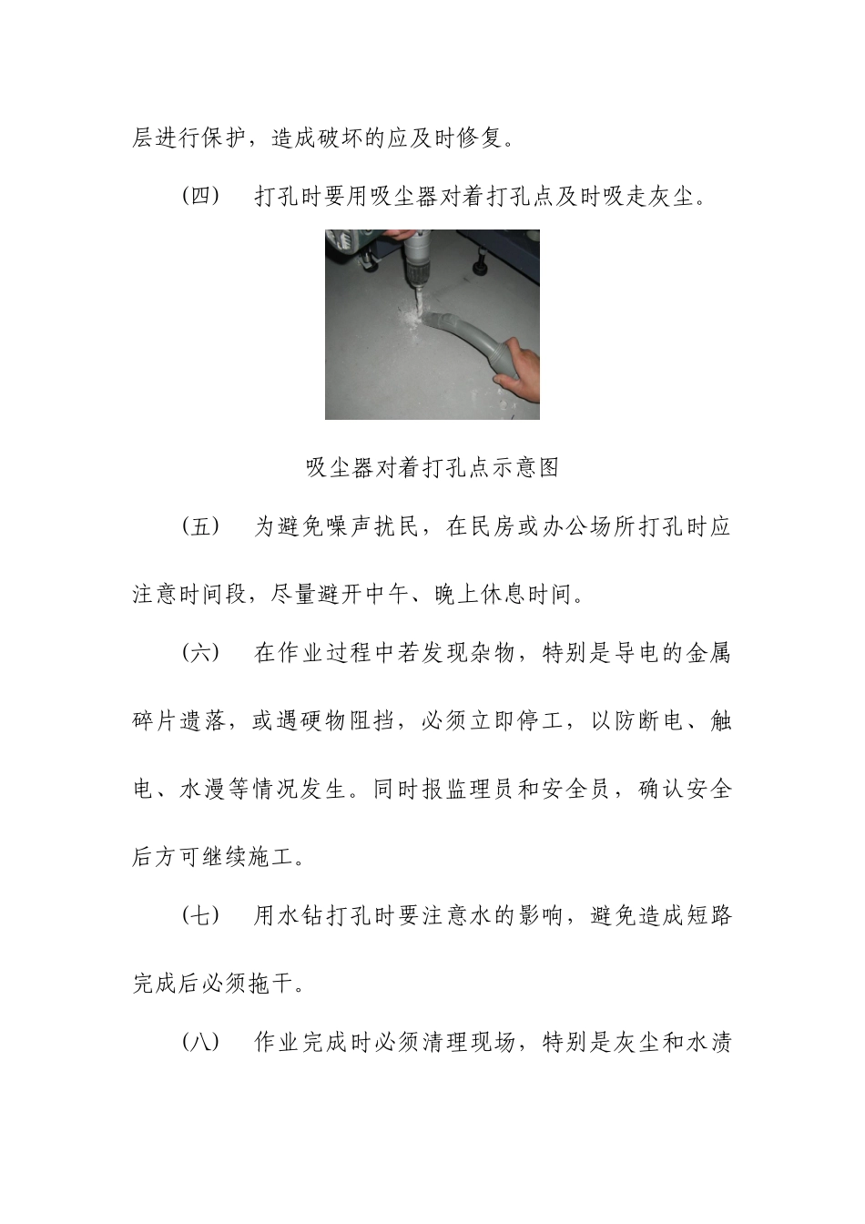 通信工程专业现场管理标准_第3页