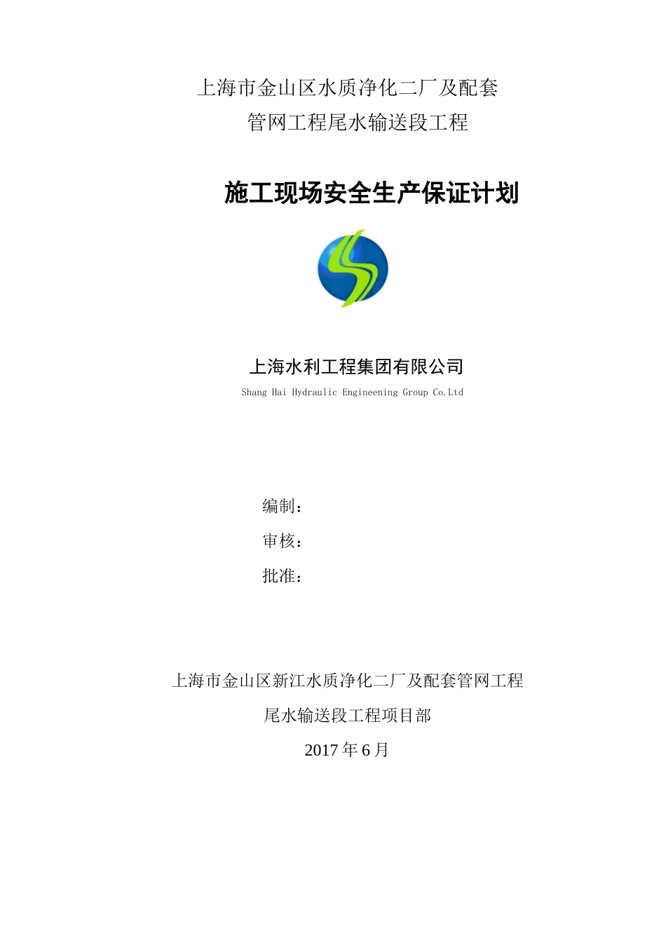 施工现场安全生产保证计划(修改)_第1页