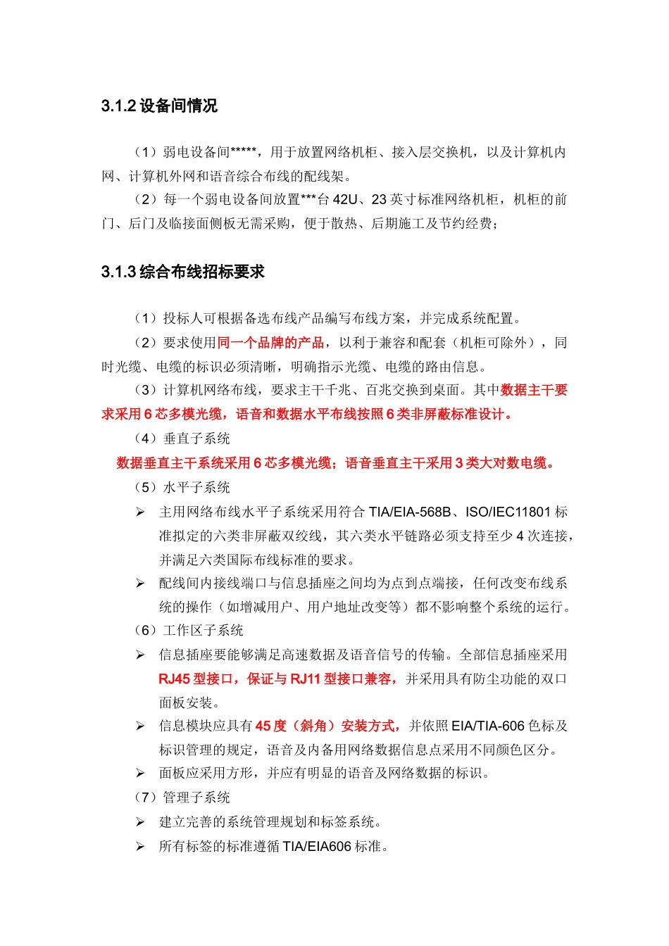 办公楼综合布线功能需求与技术要求_第2页