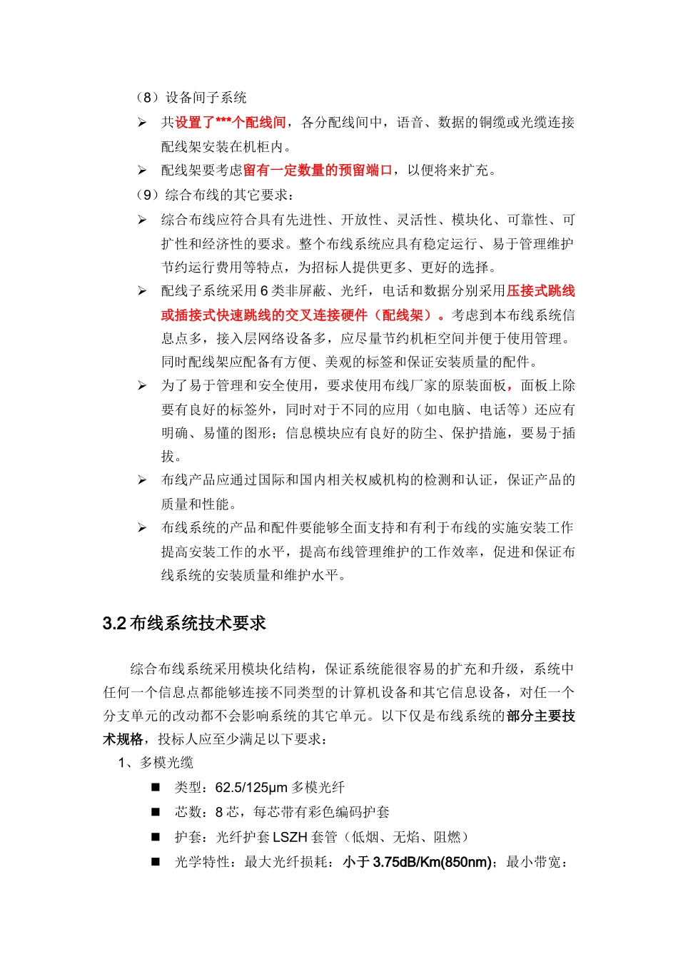 办公楼综合布线功能需求与技术要求_第3页