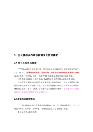 办公楼综合布线功能需求与技术要求