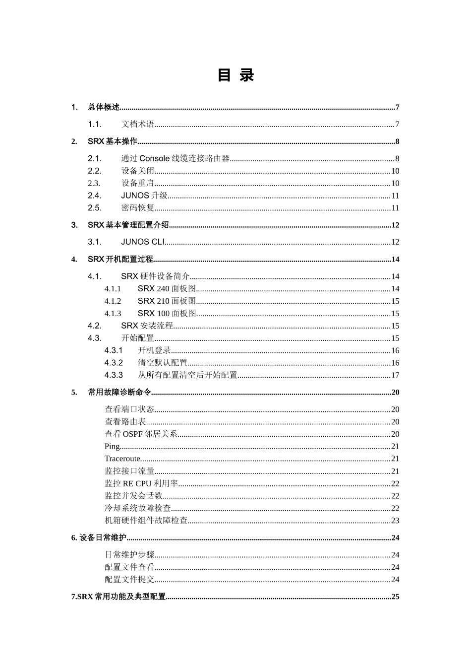 SRX安全网关操作手册102_第3页