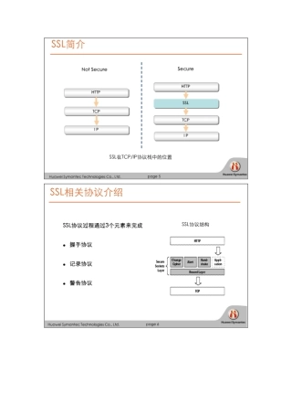 华为赛门铁克HSCSA-Security认证培训网络课程 SSL VPN